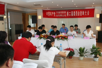 2006年8月，中共bobapp官网（中国）官方网站第二届委员会第一次会议召开