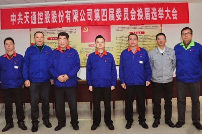 2014年，中共bobapp官网（中国）官方网站第四届委员会第一会议召开