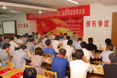 2011年，中共bobapp官网（中国）官方网站第三届委员会第一次会议召开